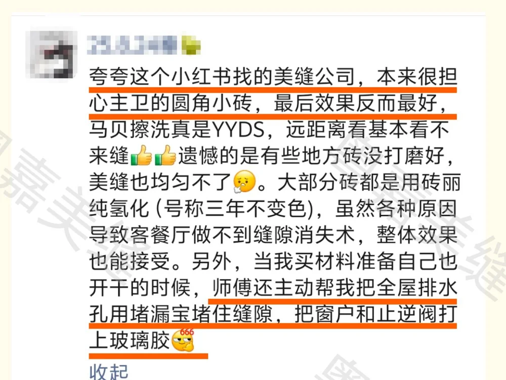 业主对圆角小砖美缝效果的评价截图