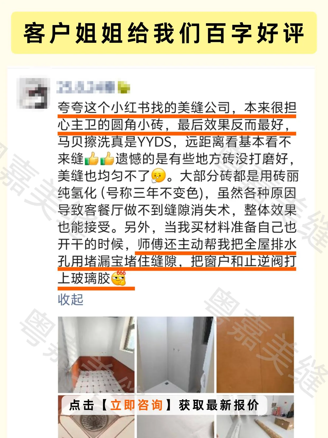 业主对美缝施工的评价截图